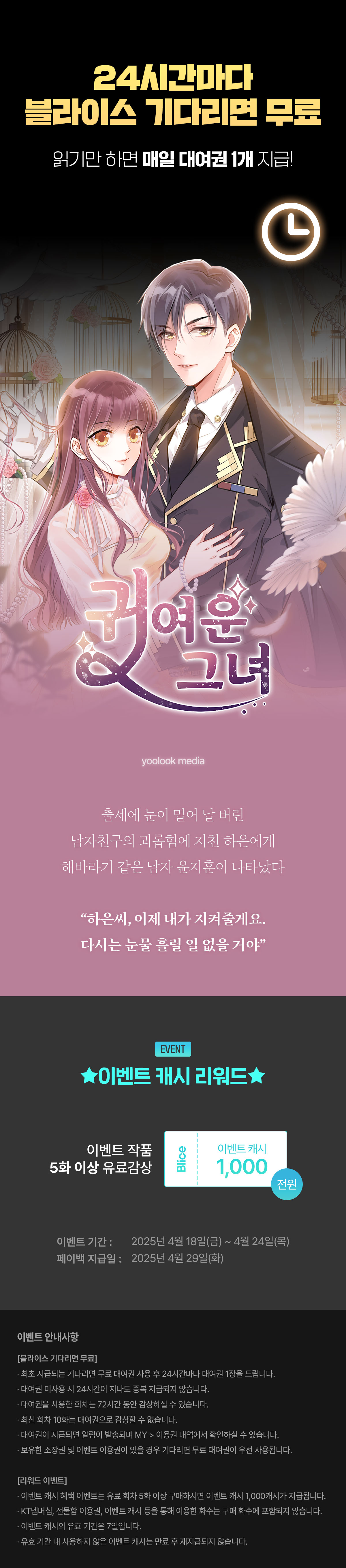 0418_블라무 귀여운 그녀_W_이벤트페이지이미지