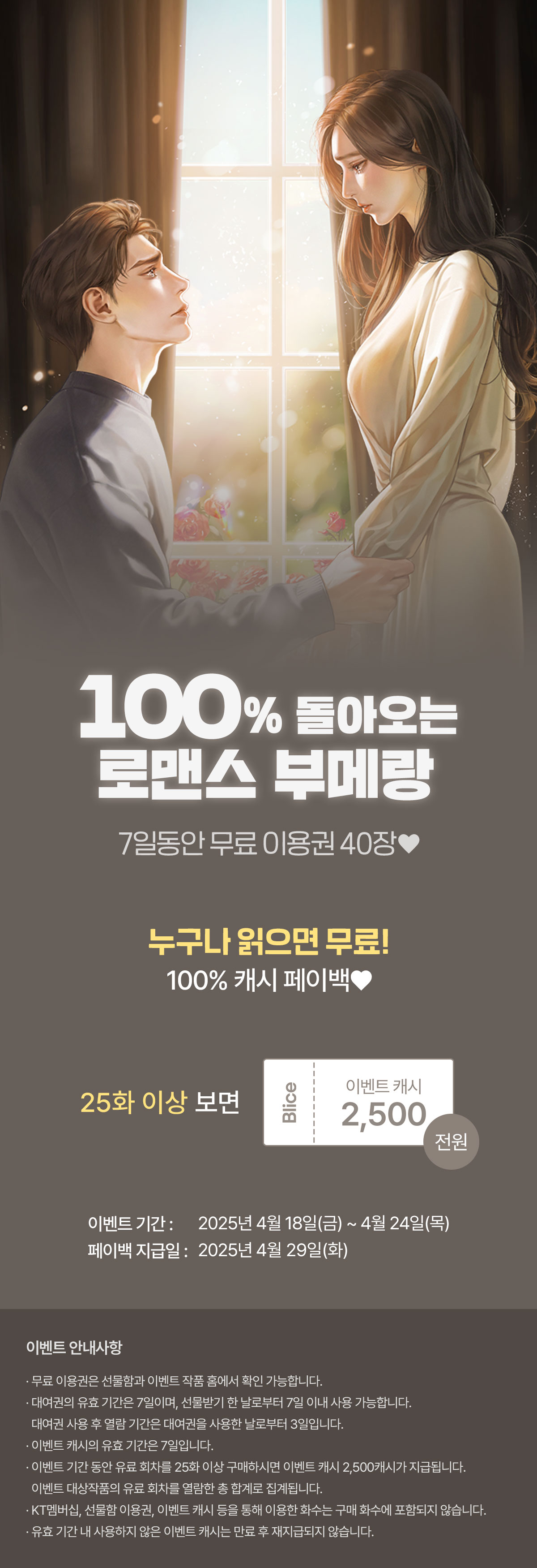 0418_부메랑_R_이벤트페이지이미지