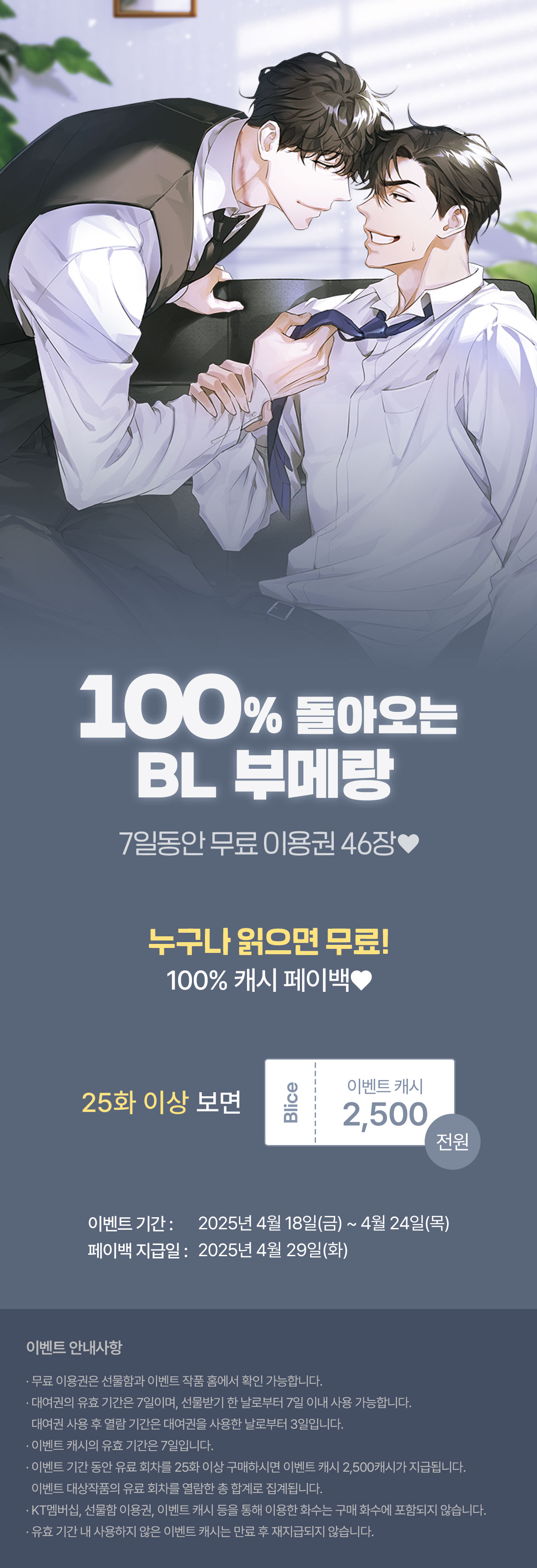 0418_부메랑BL_S_이벤트페이지이미지
