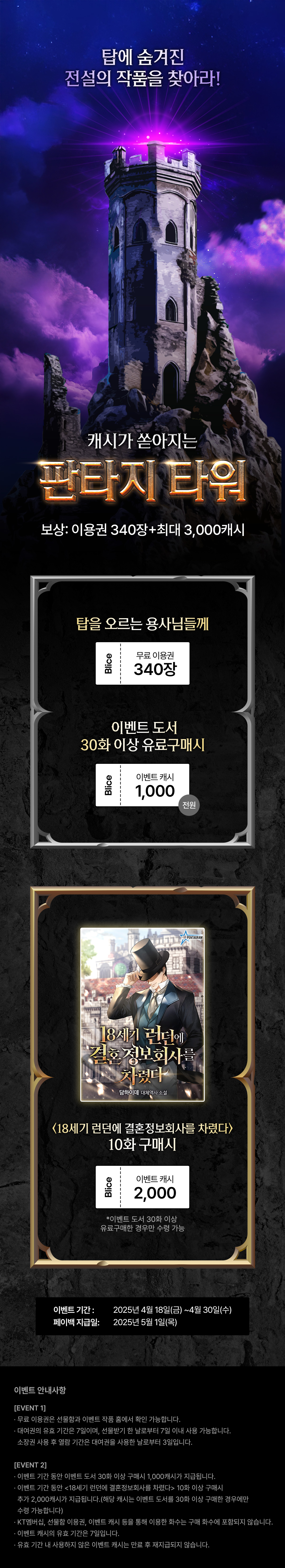 0418_판타지 타워_F_페이지이미지