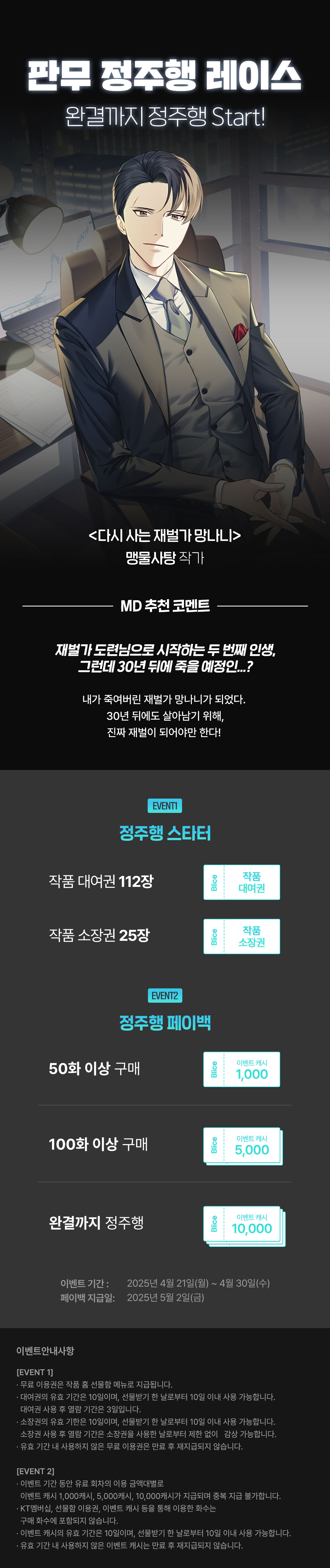 0421_정주행 레이스_F_페이지이미지