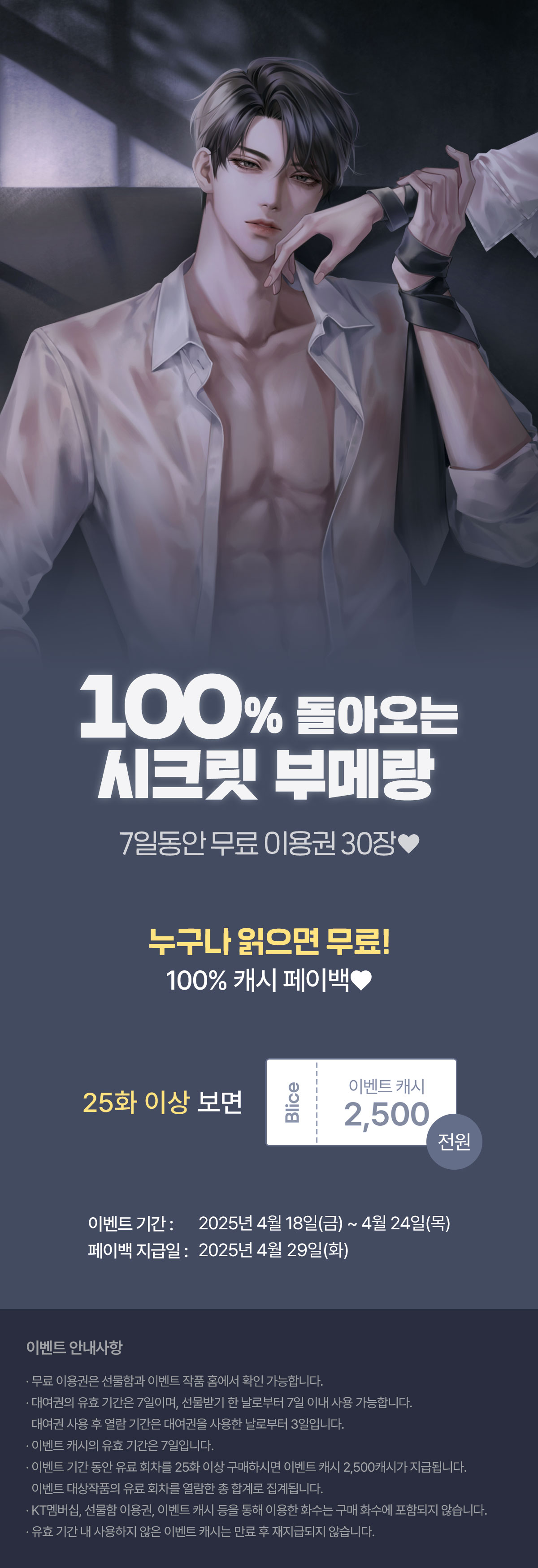 0418_부메랑_S_이벤트페이지이미지
