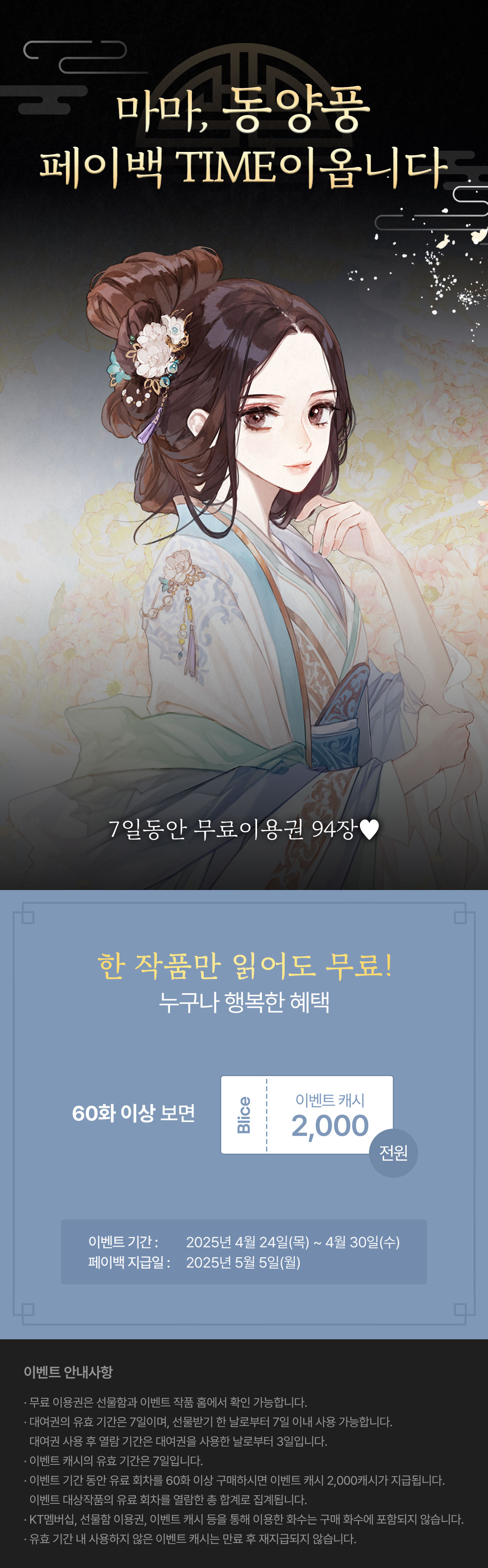 0424_동양풍_R_이벤트페이지이미지