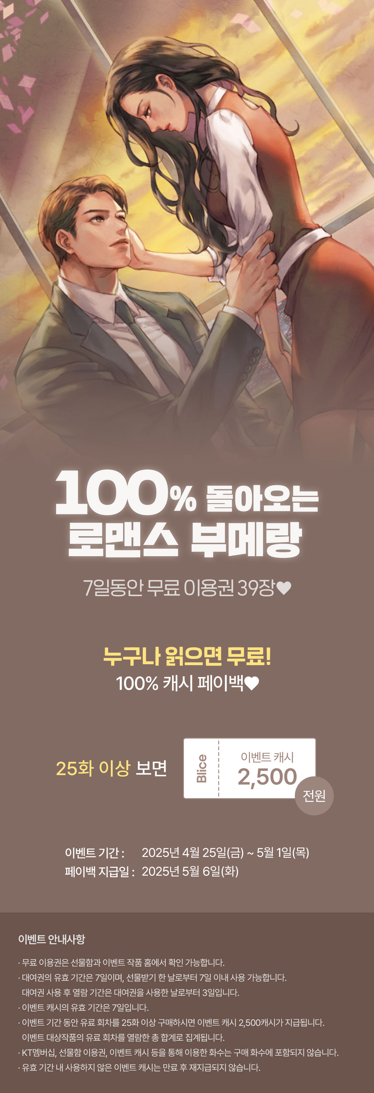 0425_부메랑_R_이벤트페이지이미지