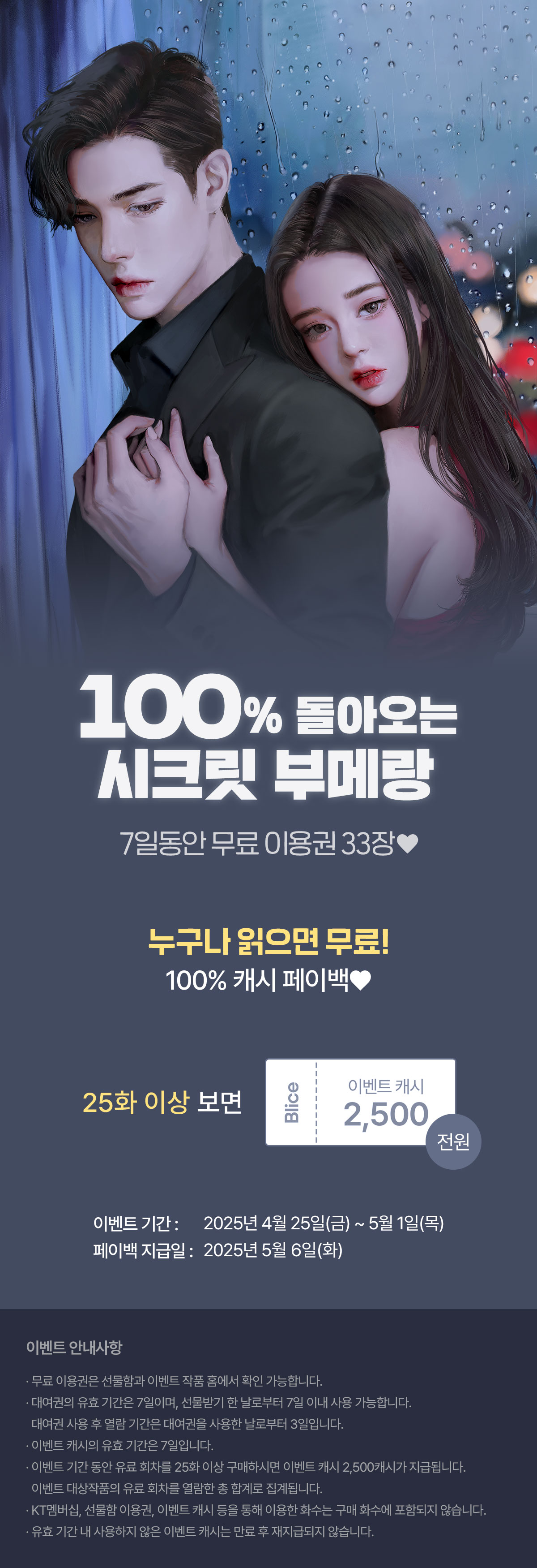 0425_부메랑_S_이벤트페이지이미지