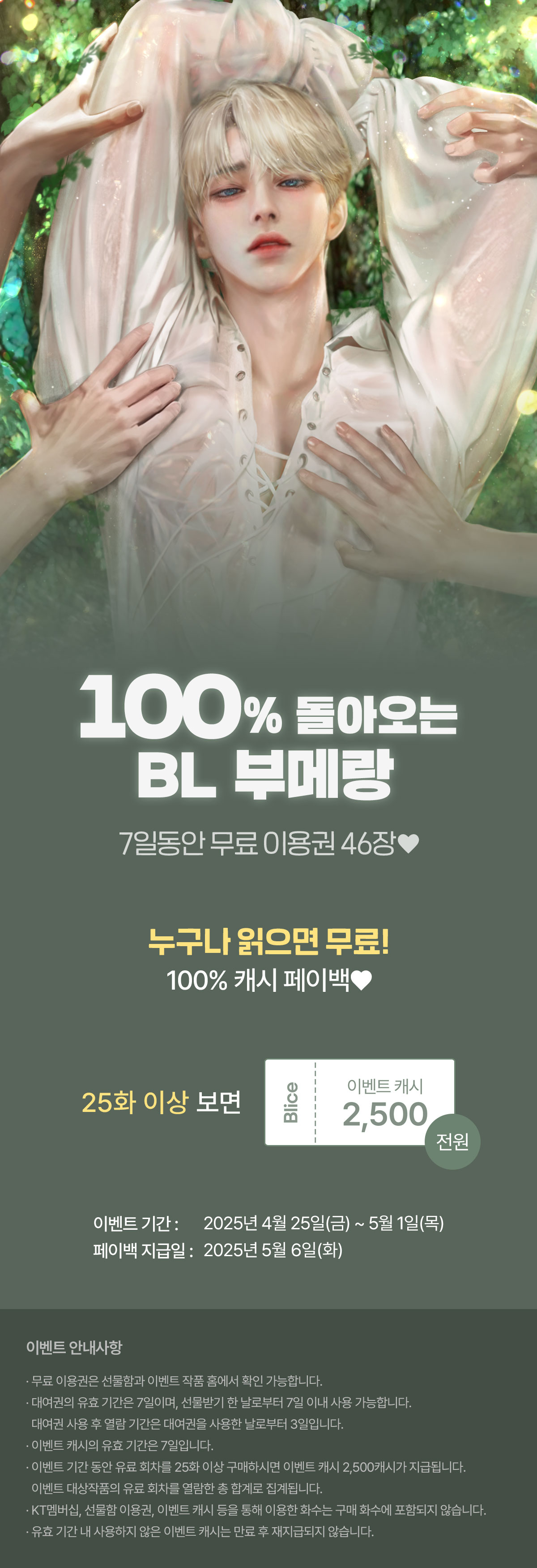 0425_부메랑BL_S_이벤트페이지이미지