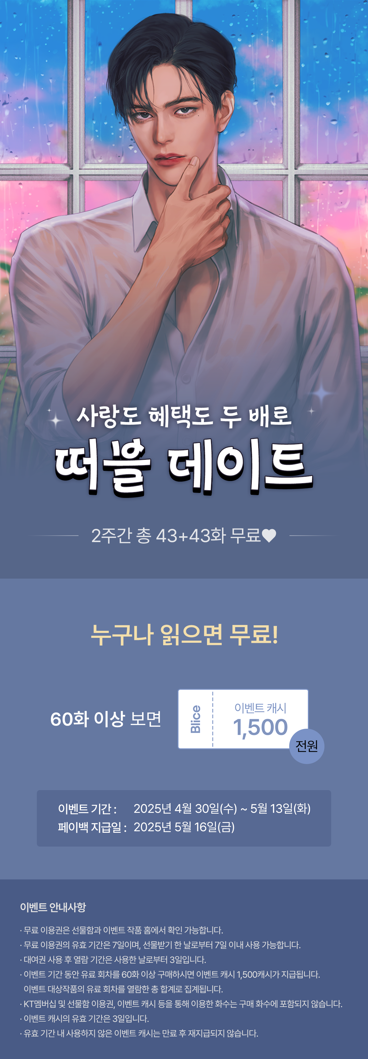 0430_떠블데이트_R_이벤트페이지이미지