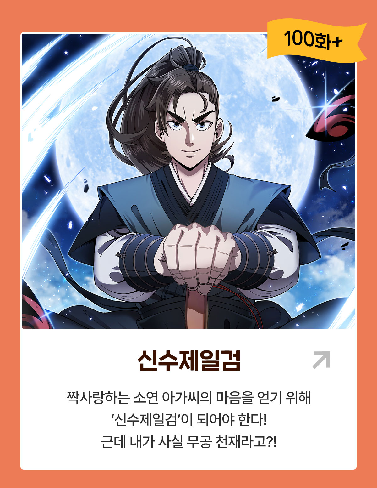 0501_웹툰 정주행 레이스_W_이벤트페이지2이미지
