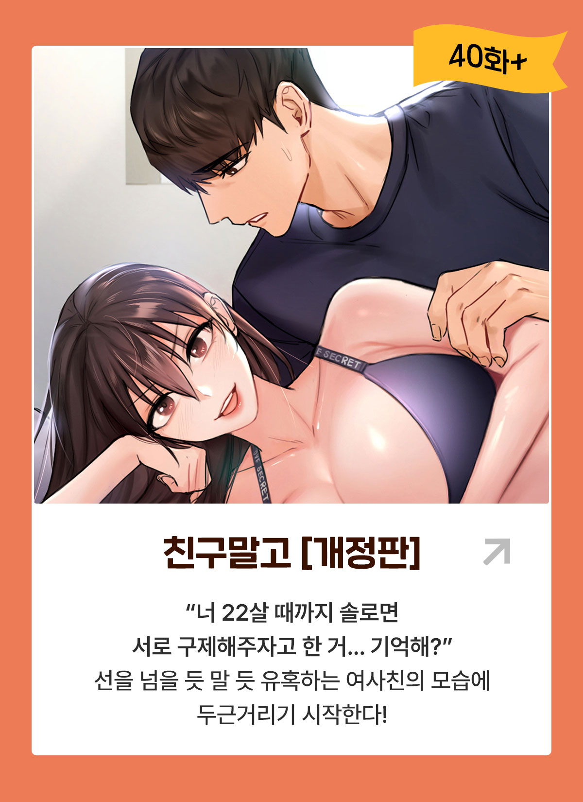 0501_웹툰 정주행 레이스_W_이벤트페이지3이미지