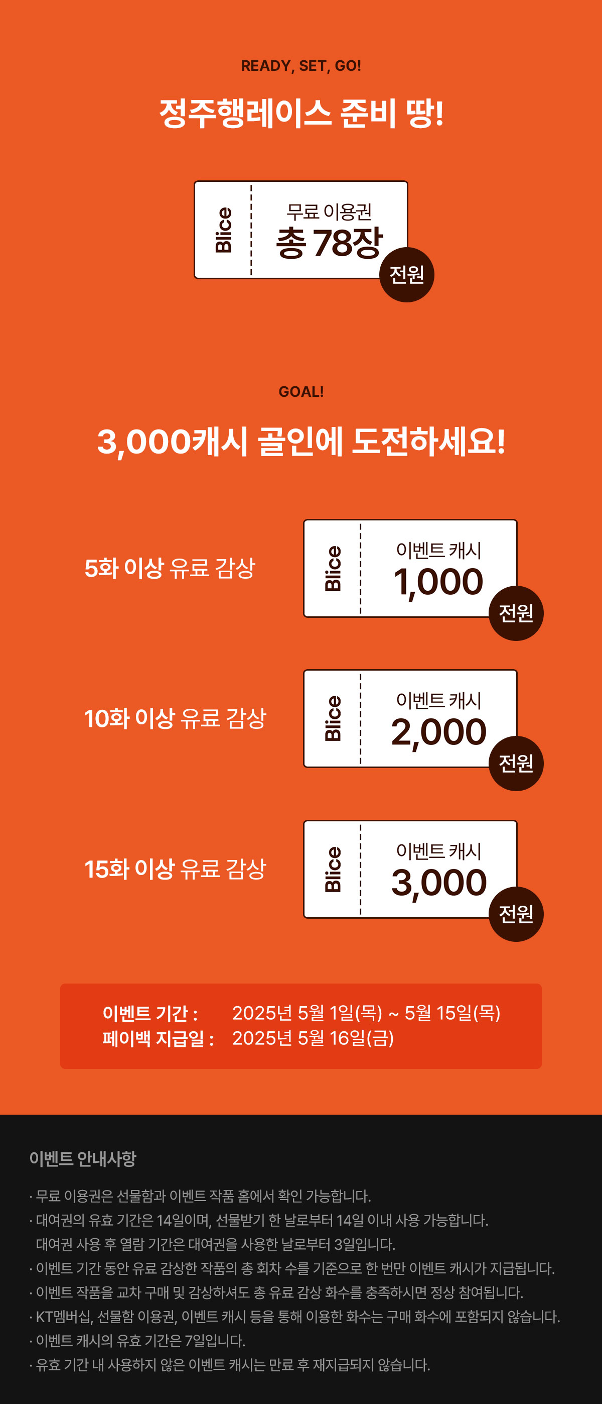 0501_웹툰 정주행 레이스_W_이벤트페이지4이미지