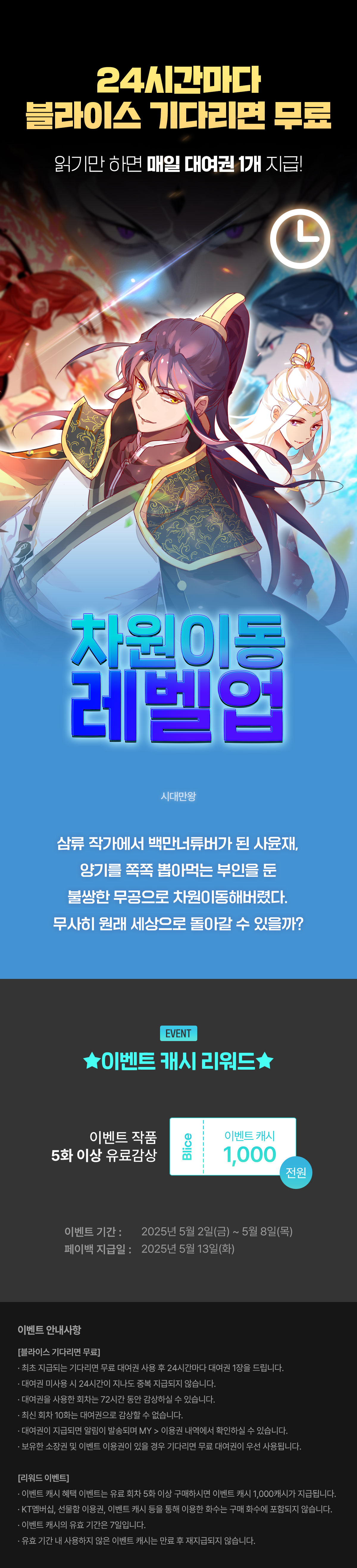 0502_블라무 차원이동 레벨업_W_이벤트페이지이미지