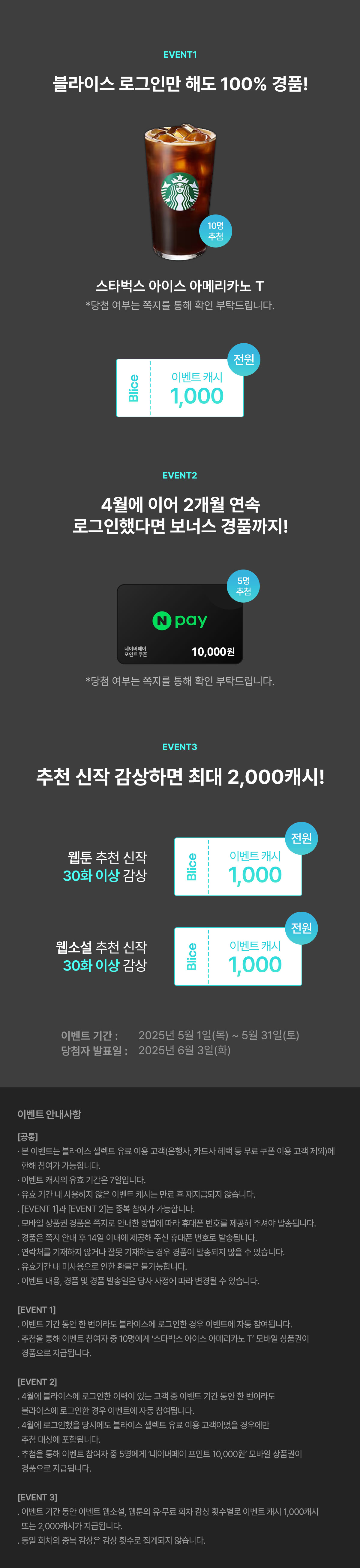 0501_셀렉트 5월 로그인 이벤트_SE_이벤트페이지(2)이미지