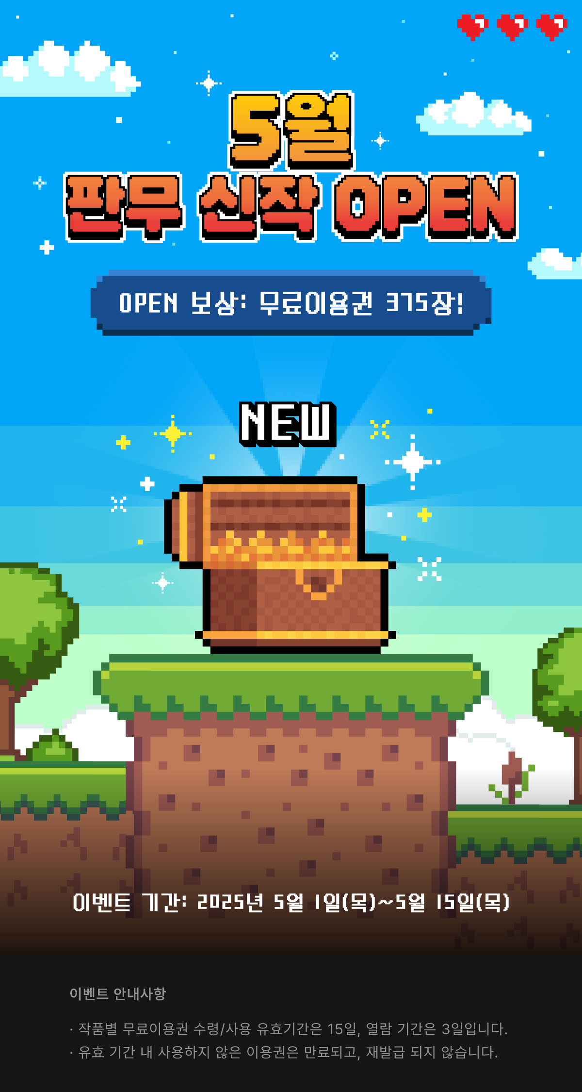 0501_판무 신작 OPEN_F_페이지이미지