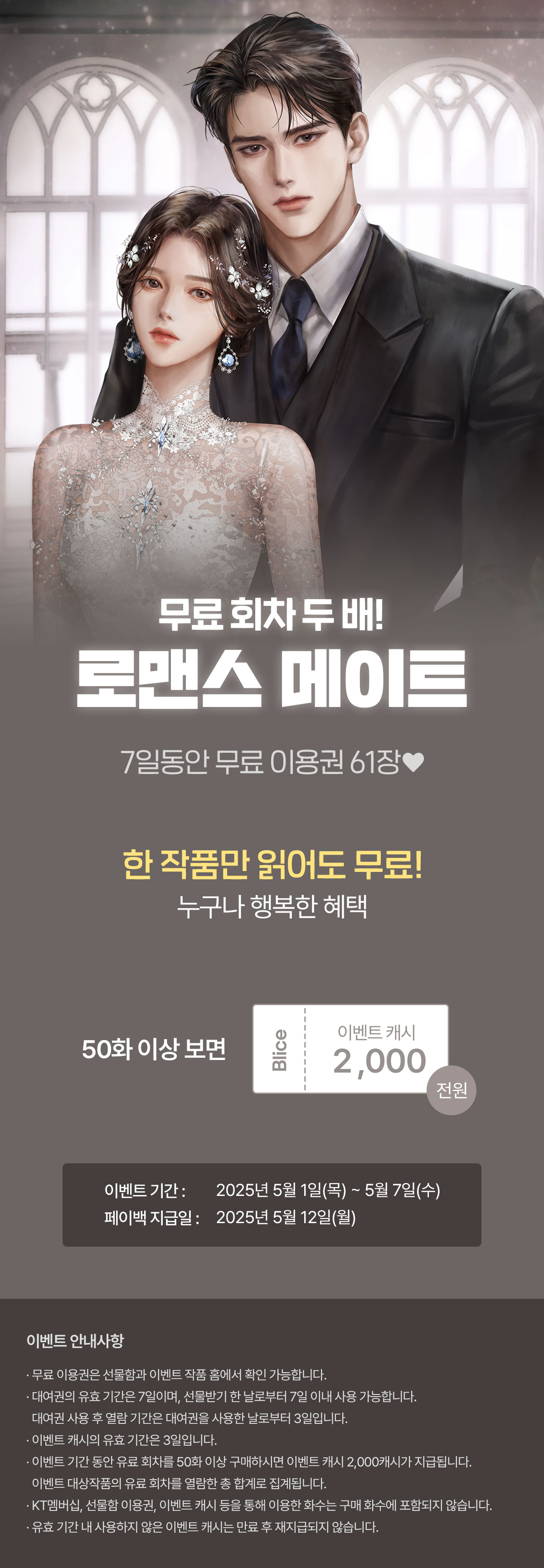 0501_메이트_R_이벤트페이지이미지