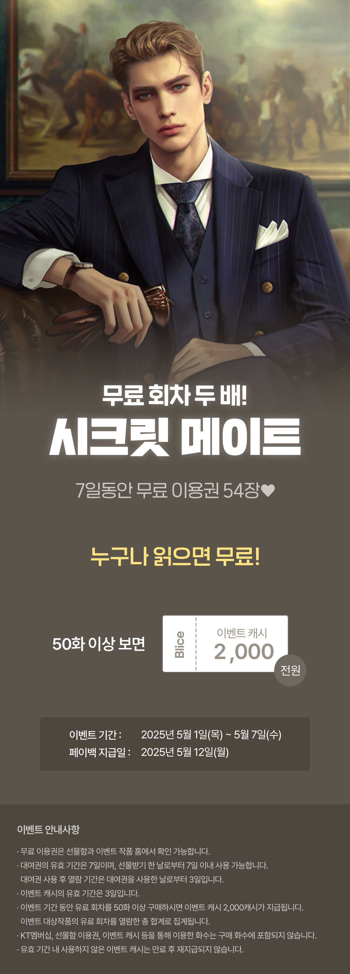 0501_메이트_S_이벤트페이지이미지