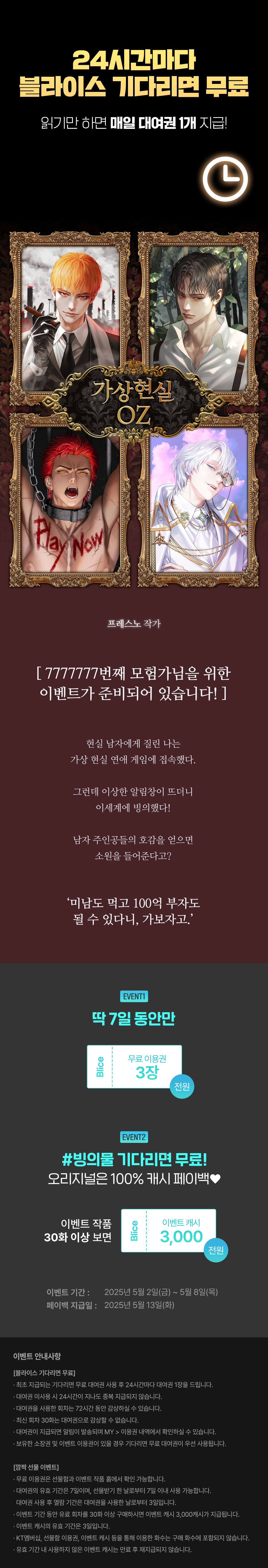 0502_블라무_S_이벤트페이지이미지