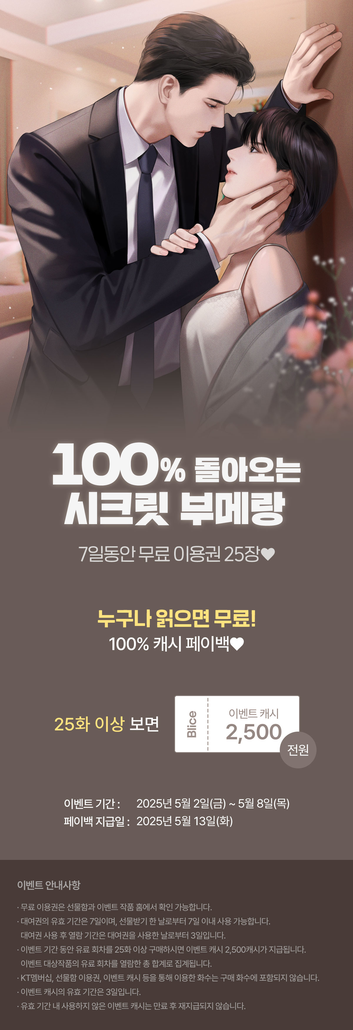 0502_부메랑_S_이벤트페이지이미지