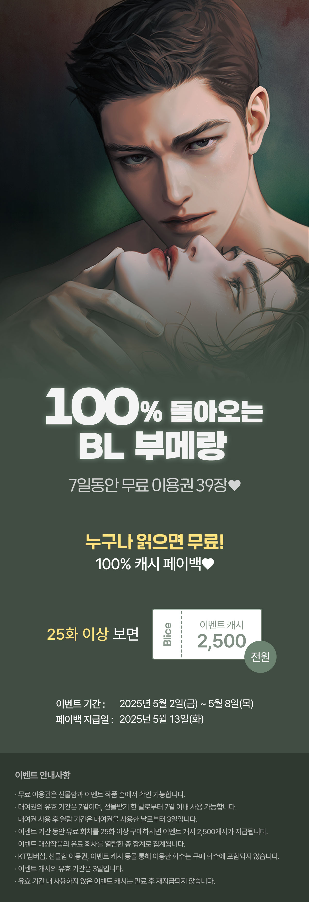 0502_부메랑BL_S_이벤트페이지이미지
