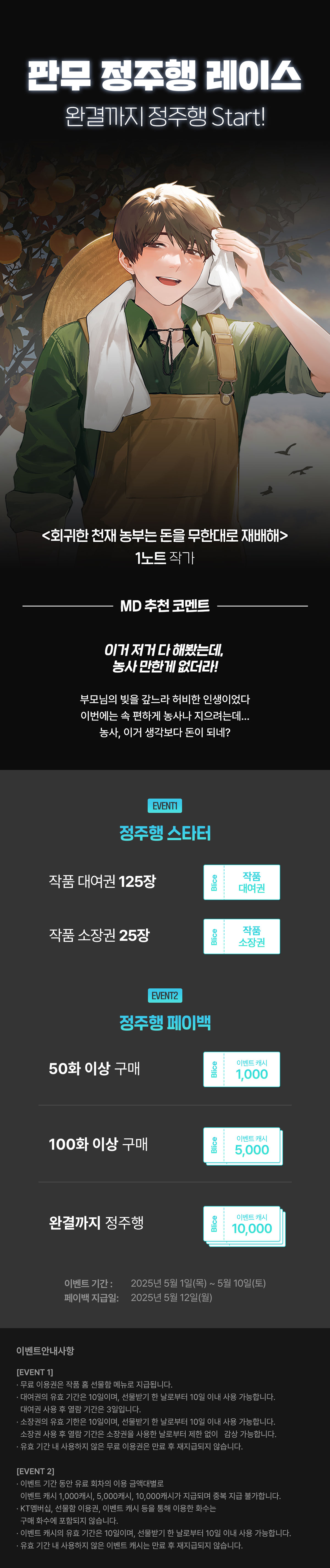 0501_정주행 레이스_F_페이지이미지