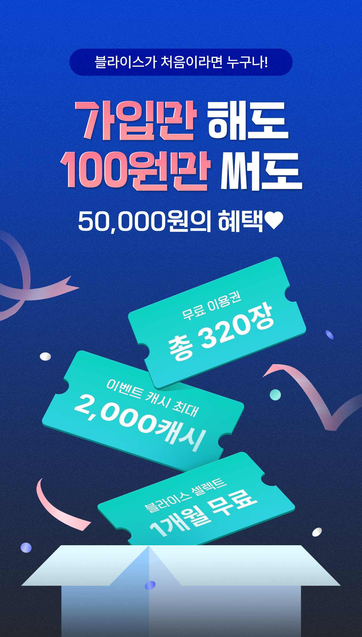 0501_웰컴_공통_이벤트페이지1이미지