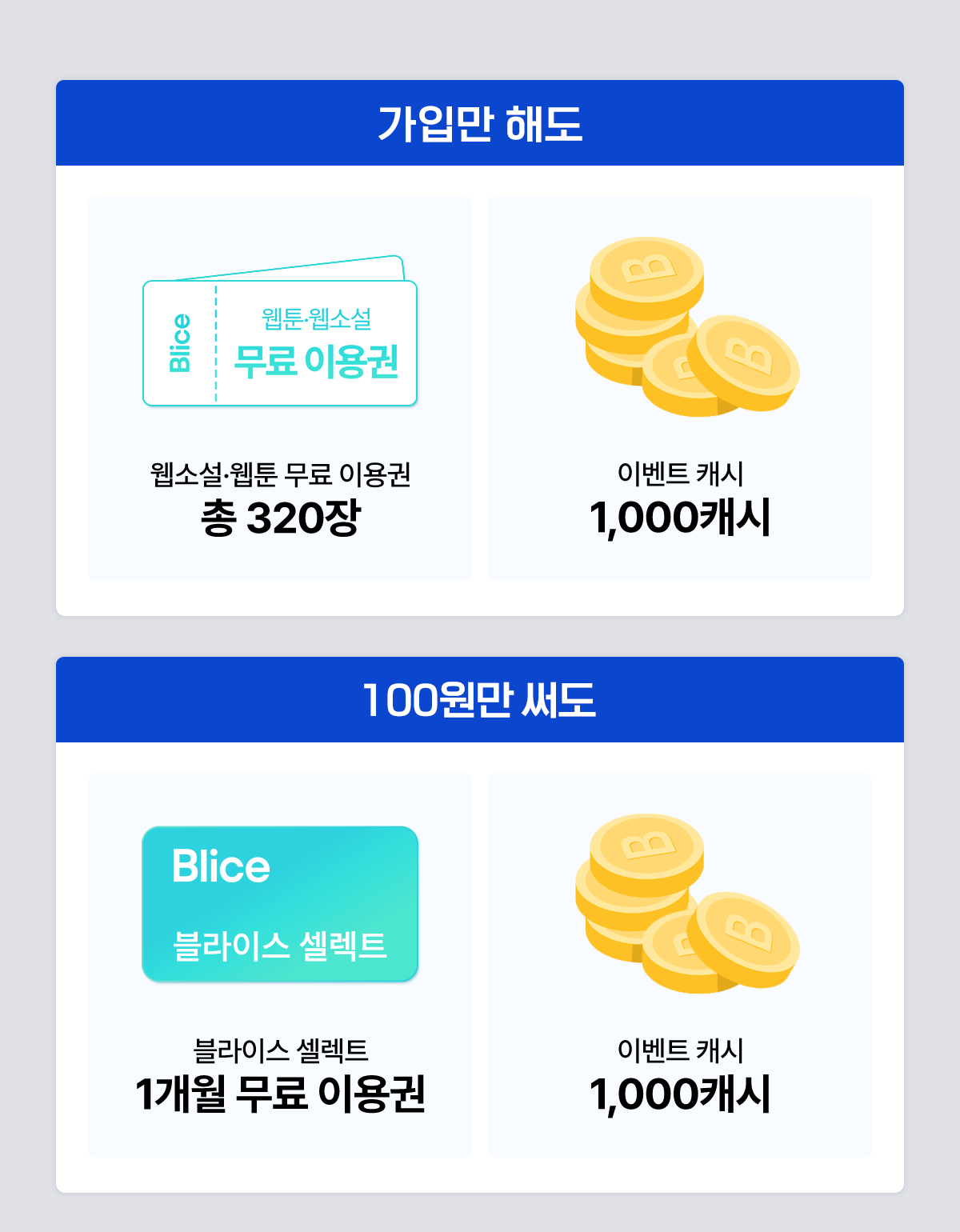 0501_웰컴_공통_이벤트페이지2이미지