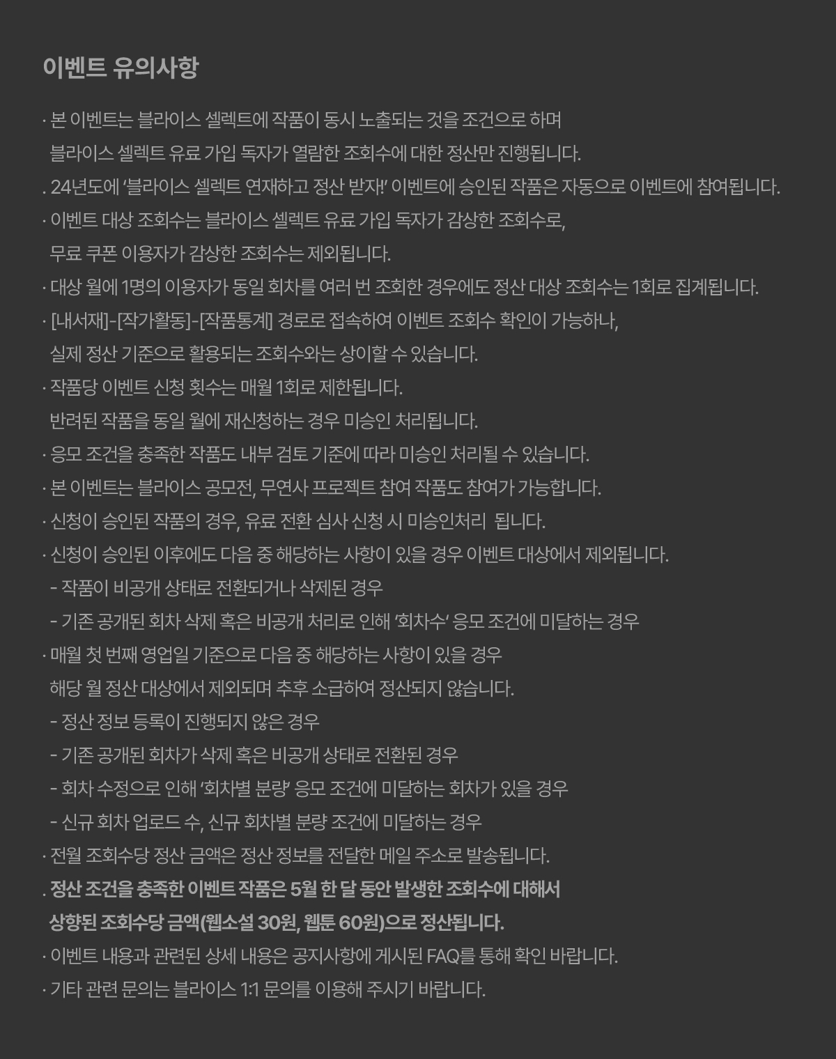 0501_블라이스 셀렉트 연재 이벤트(5월 수정)_SE_이벤트페이지4이미지