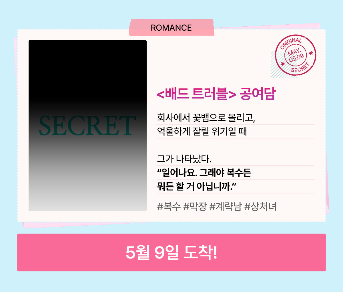 0501_러브레터_R_이벤트페이지3이미지