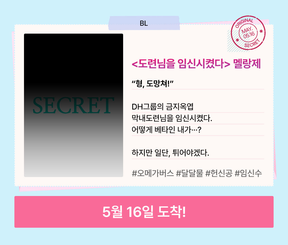 0501_러브레터_R_이벤트페이지4이미지