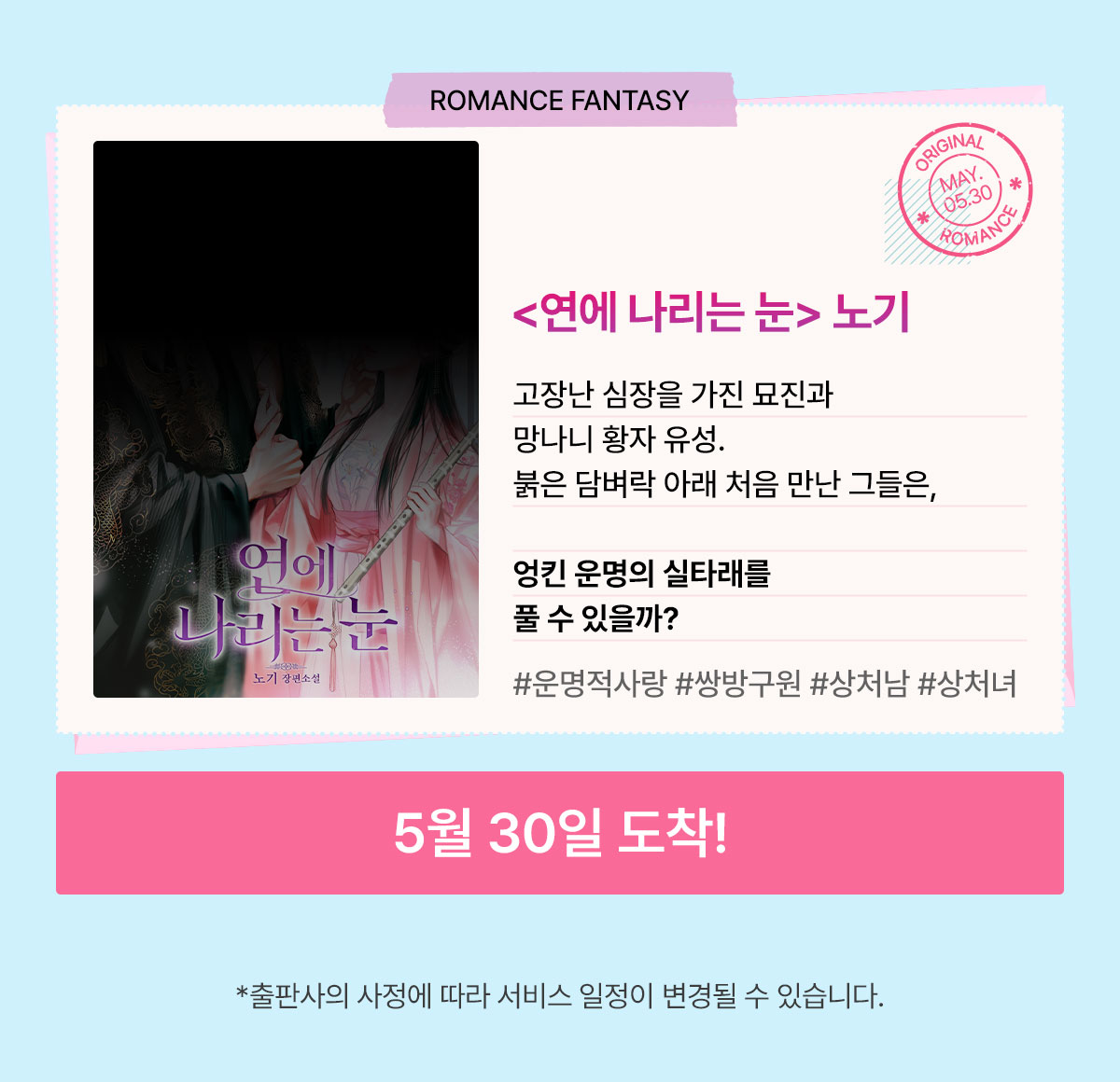 0501_러브레터_R_이벤트페이지6이미지