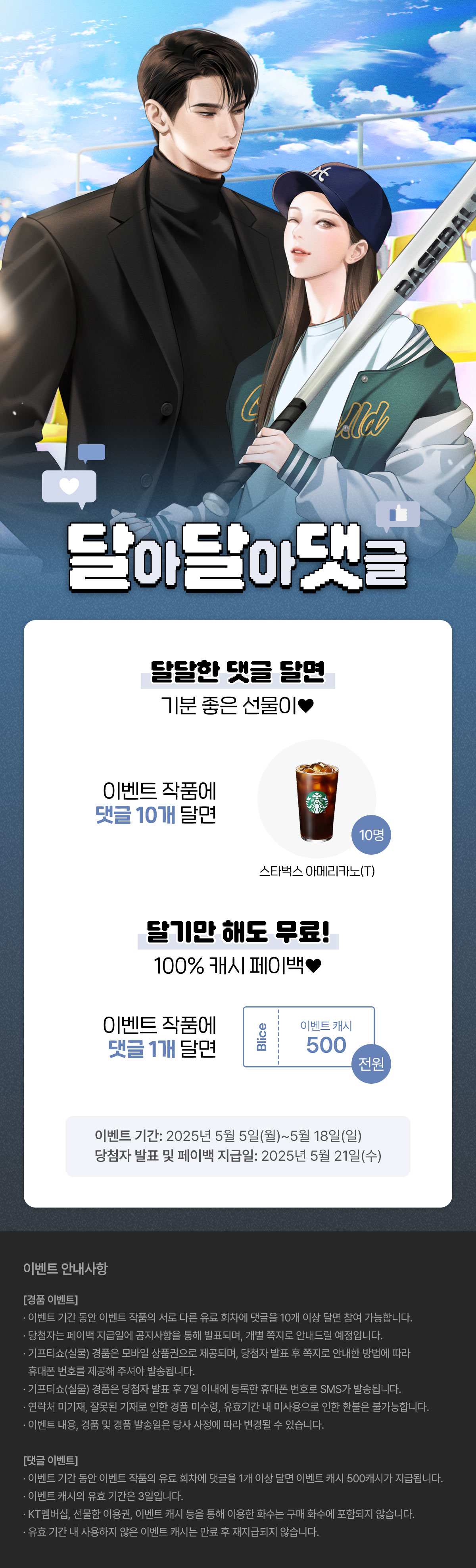 0505_달달댓_R_이벤트페이지이미지