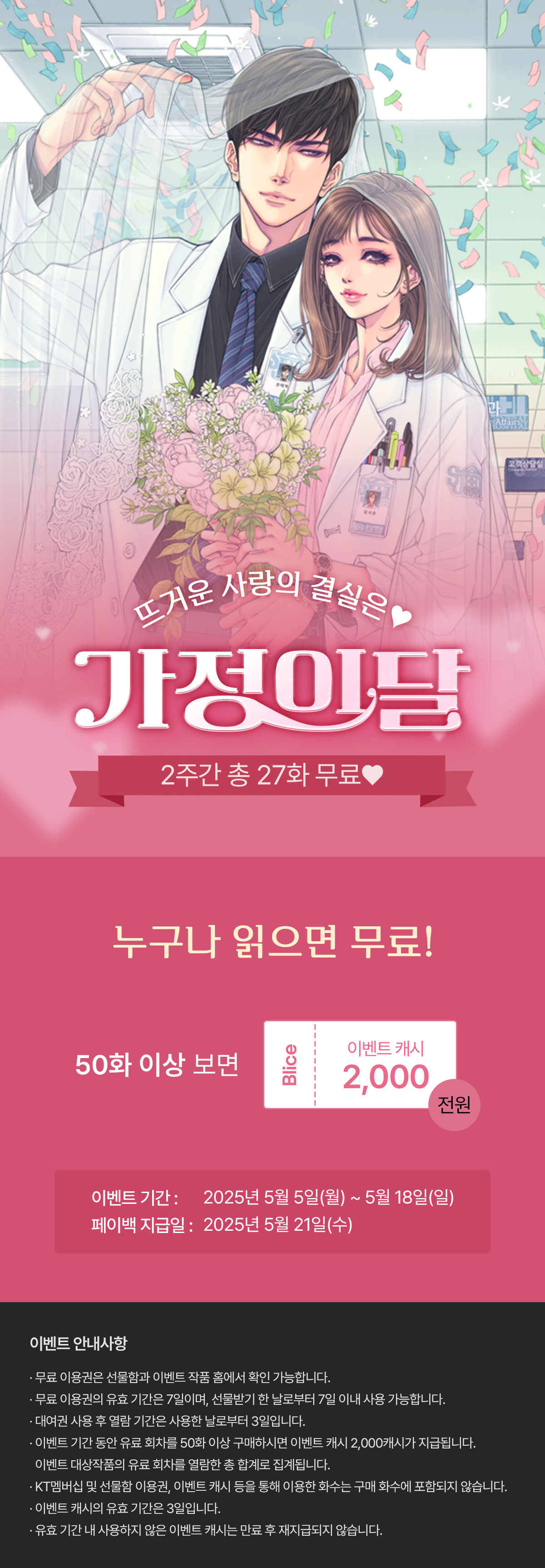 0505_가정의달_R_이벤트페이지이미지