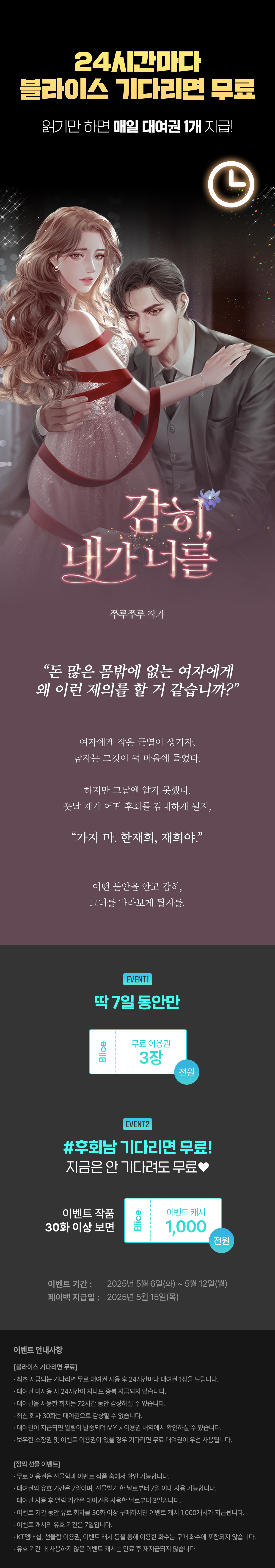 0506_블라무_R_이벤트페이지이미지