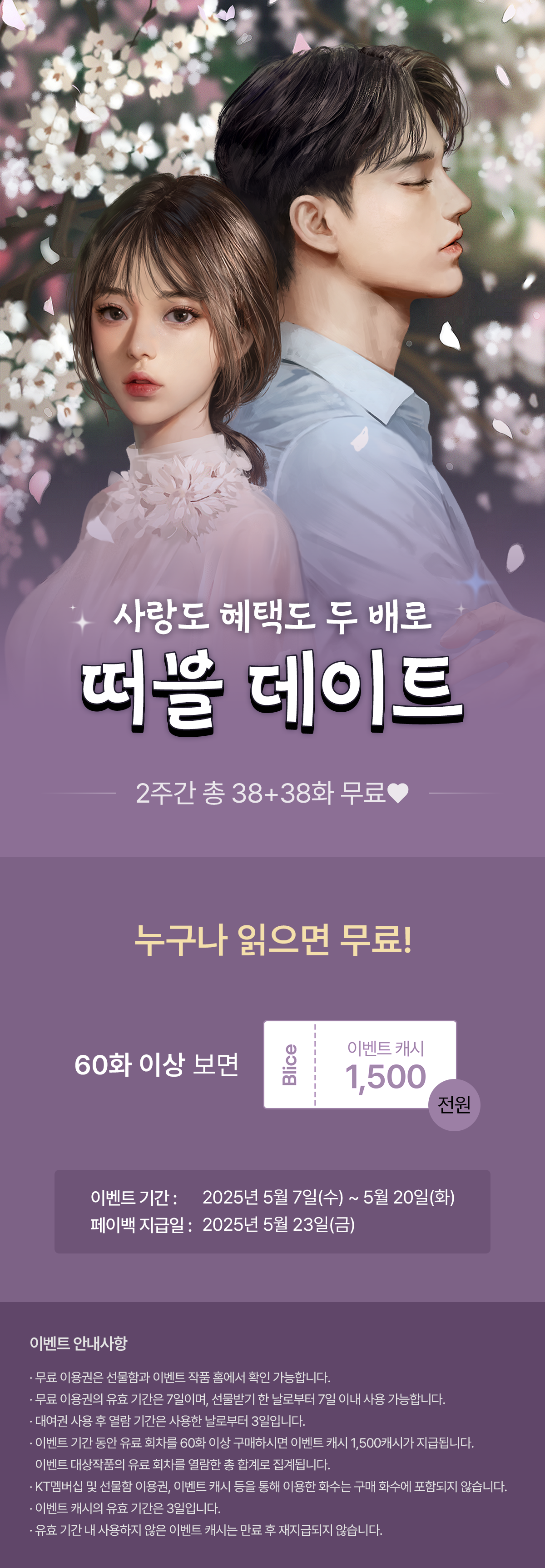 0507_떠블데이트_R_이벤트페이지이미지