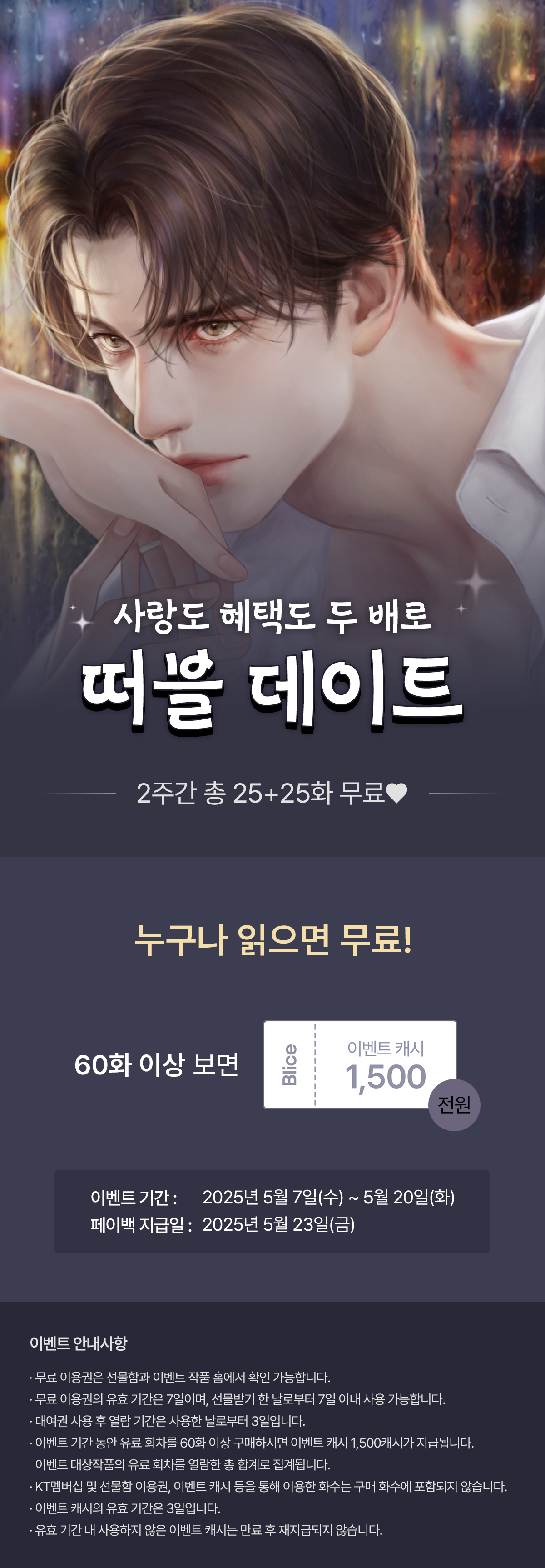 0507_떠블데이트_S_이벤트페이지이미지