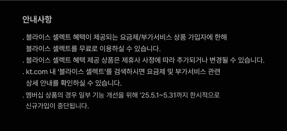 셀렉트 마케팅 전용 랜딩 페이지(8)_MNO 무료(250116)이미지