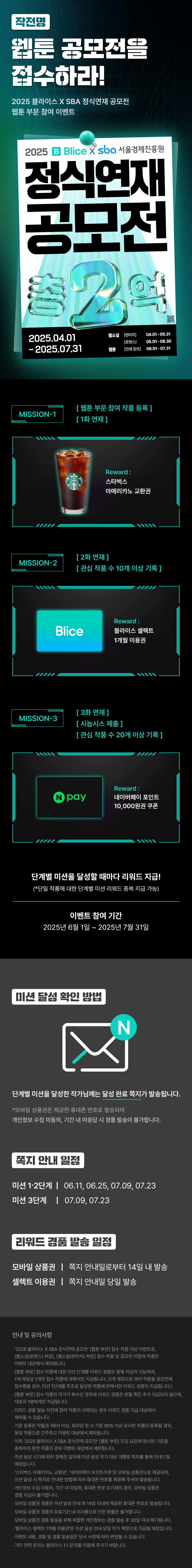 0507_SBA 정식연재 공모전 웹툰 부문 참여유도 이벤트_W_이벤트페이지이미지