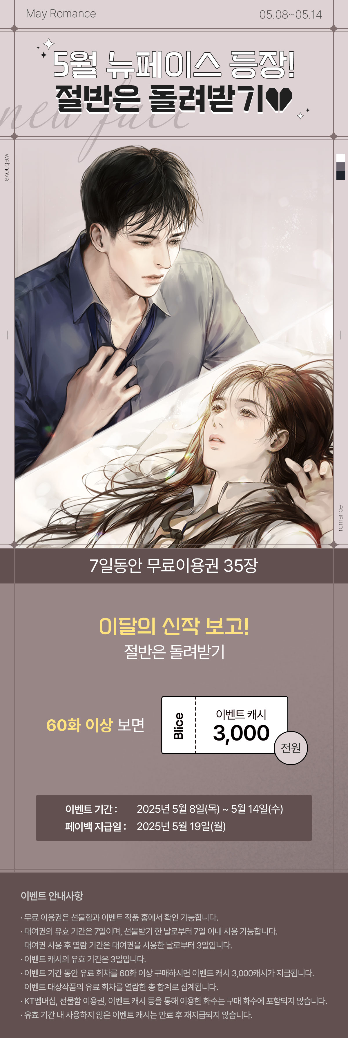 0508_뉴페이스_R_이벤트페이지이미지