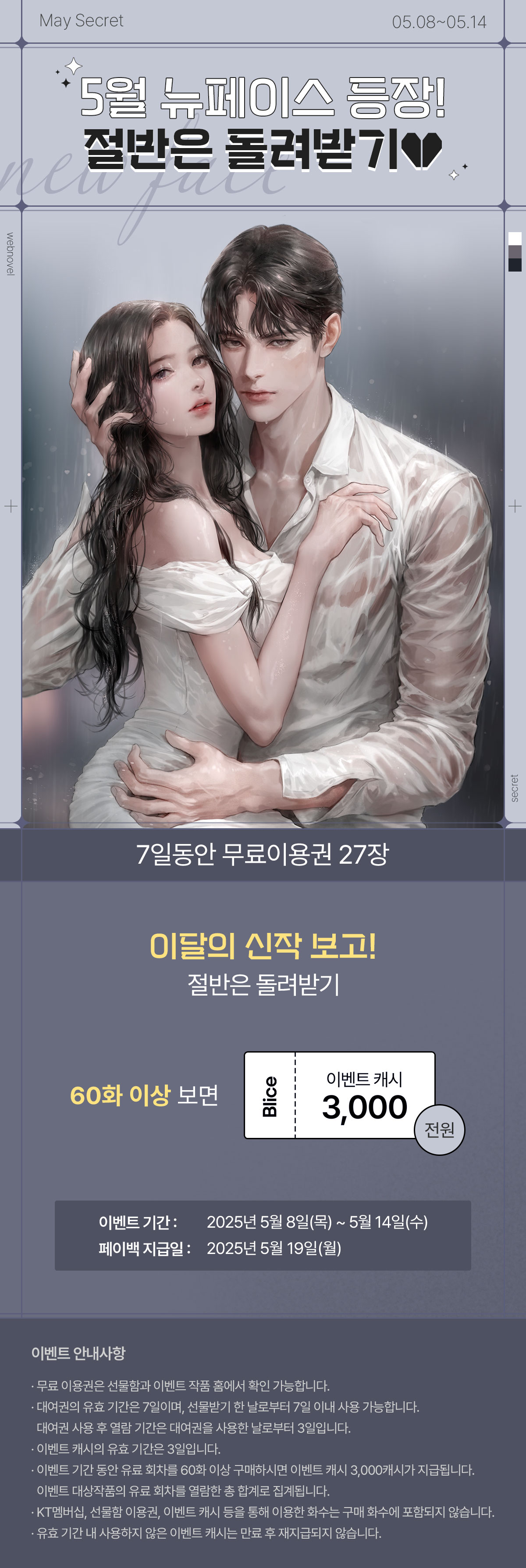0508_뉴페이스_S_이벤트페이지이미지