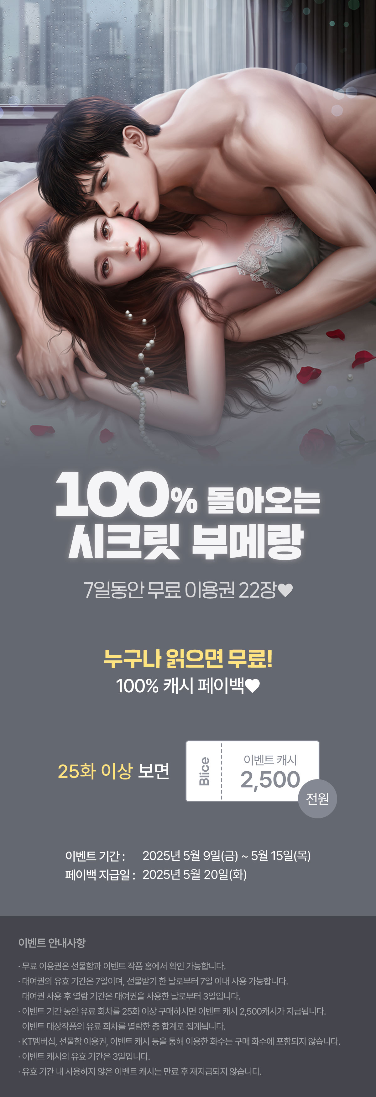 0509_부메랑_S_이벤트페이지이미지