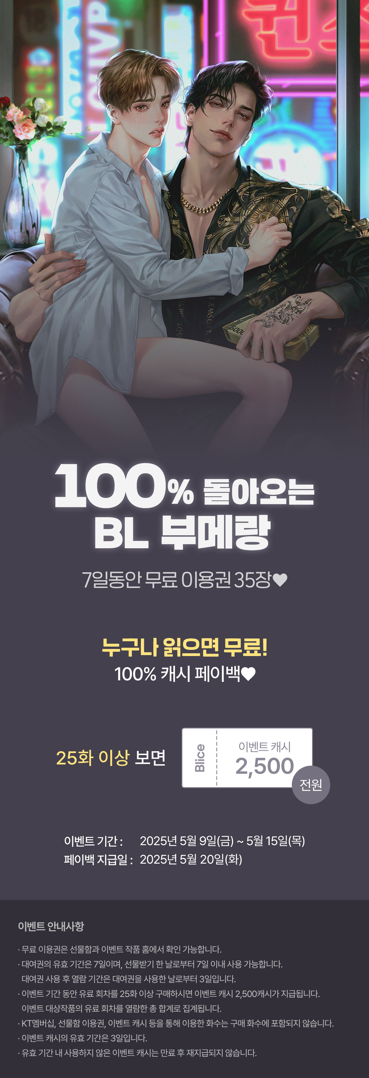 0509_부메랑BL_S_이벤트페이지이미지