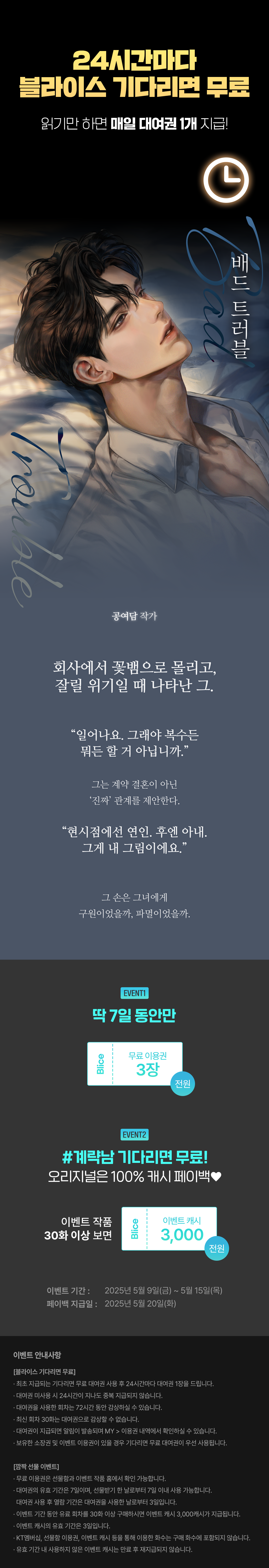 0509_블라무_S_이벤트페이지이미지