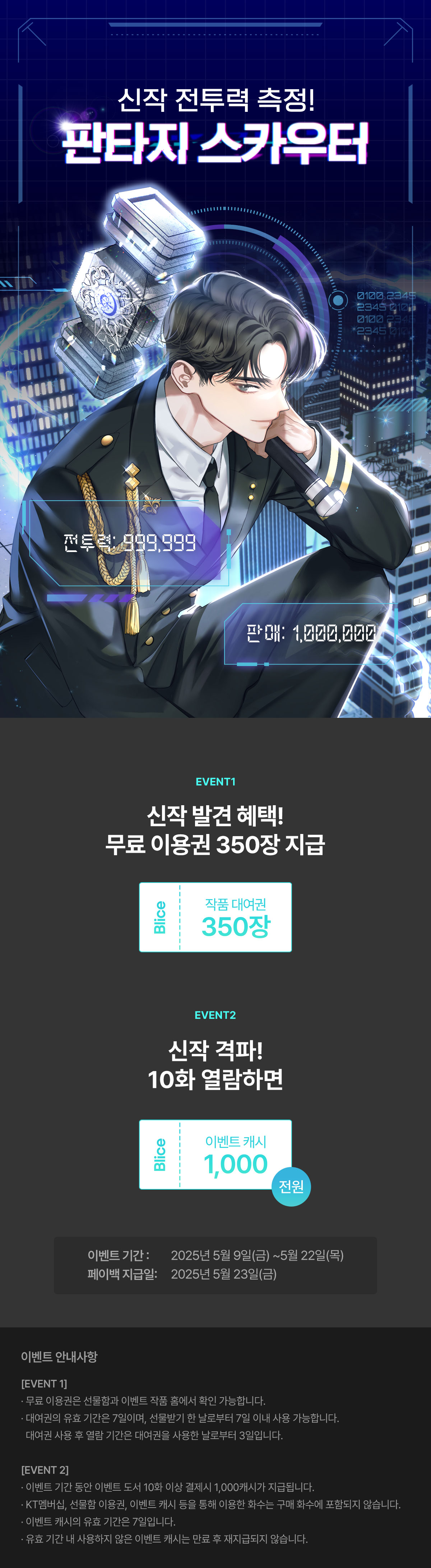 0509_판타지 스카우터_F_페이지이미지
