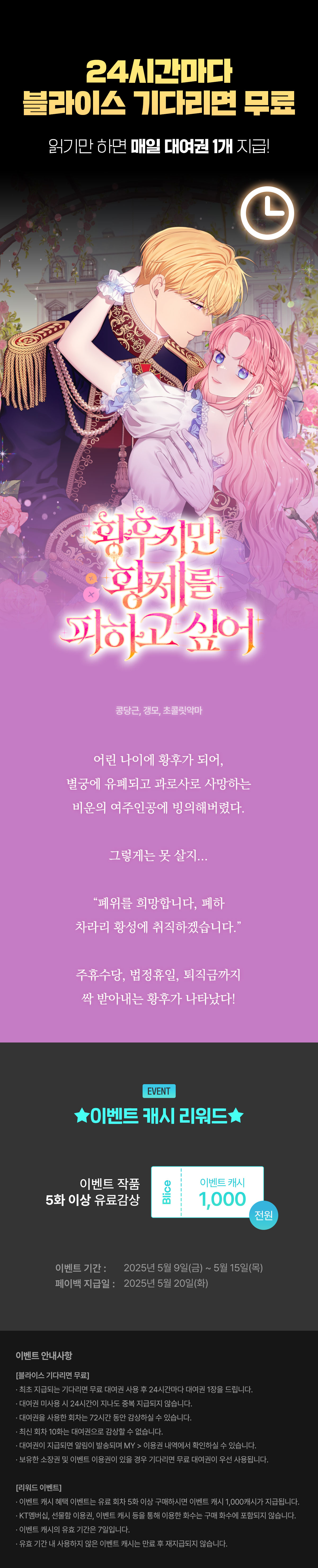 0509_블라무 황후지만 황제를 피하고 싶어_W_이벤트페이지이미지