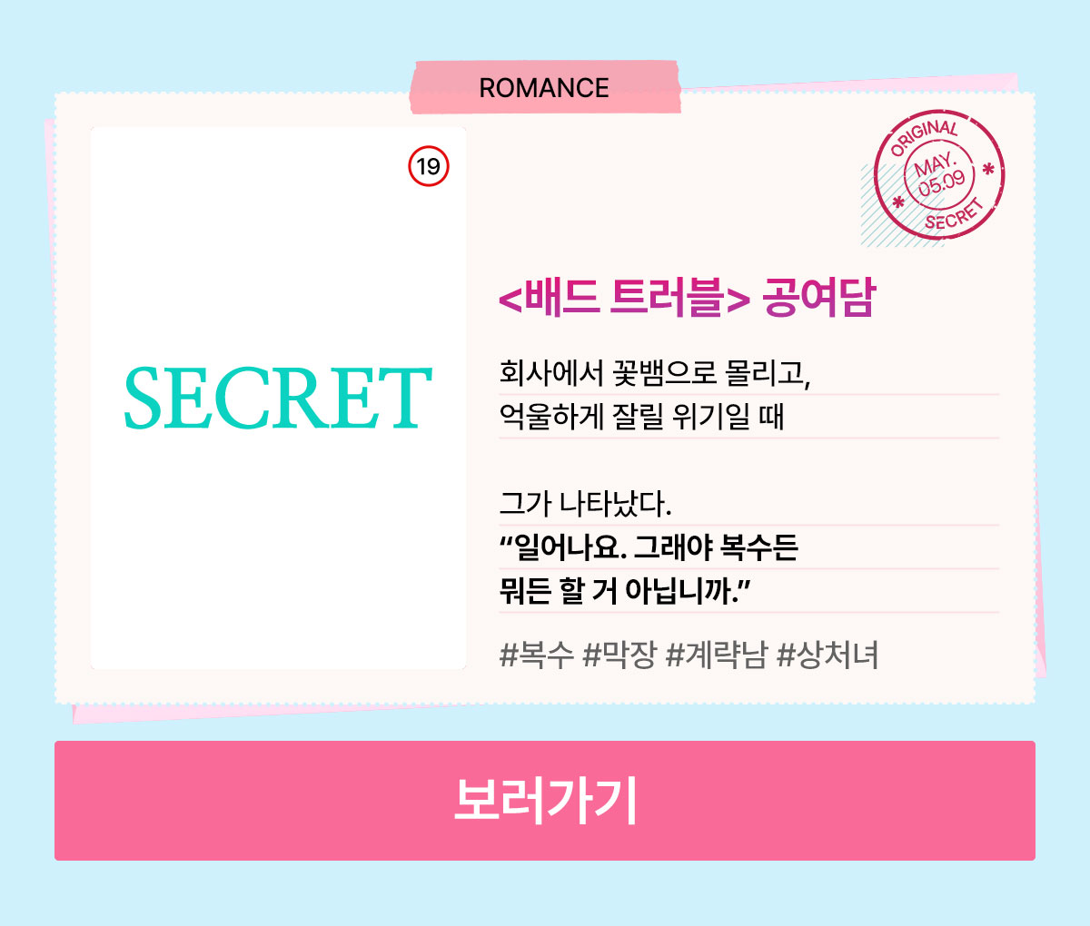 0501_러브레터_R_이벤트페이지3이미지