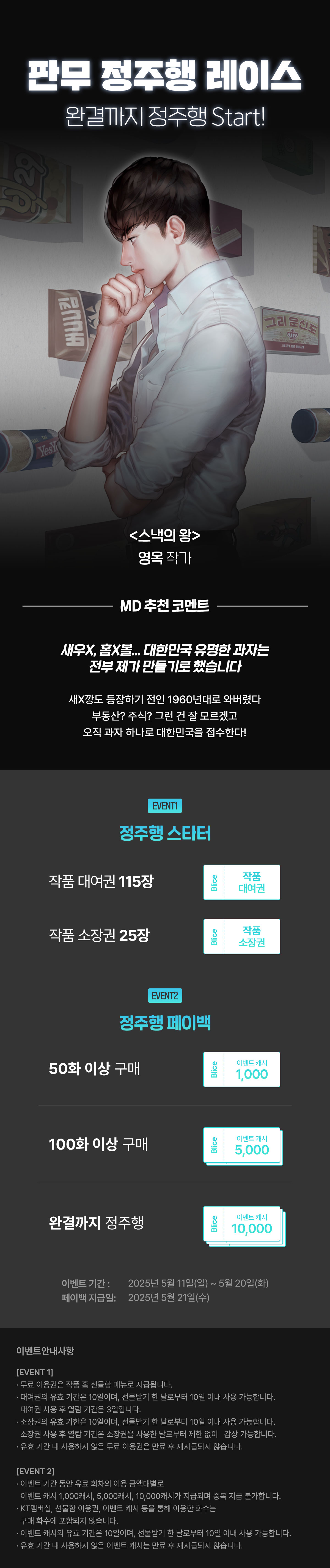 0511_정주행 레이스_F_페이지이미지