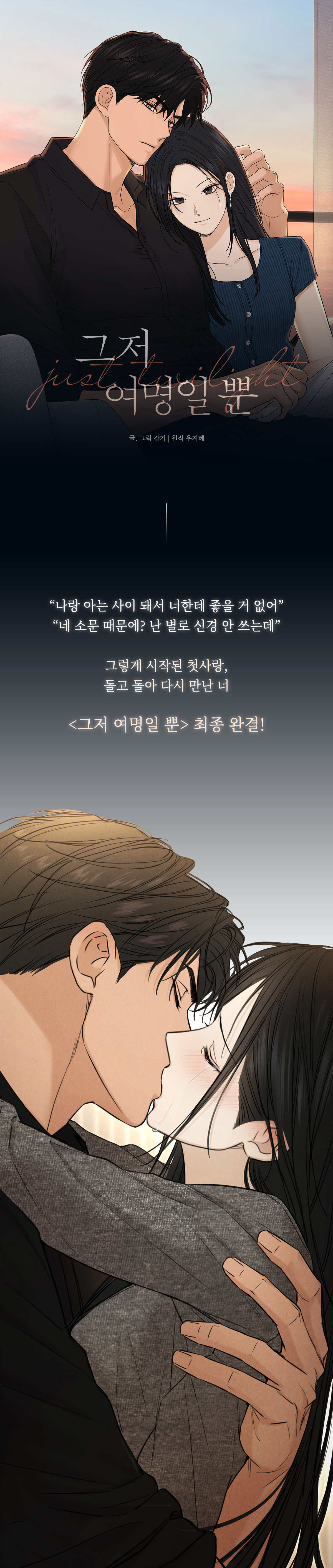 0512_그저 여명일 뿐 완결_W_이벤트페이지1이미지