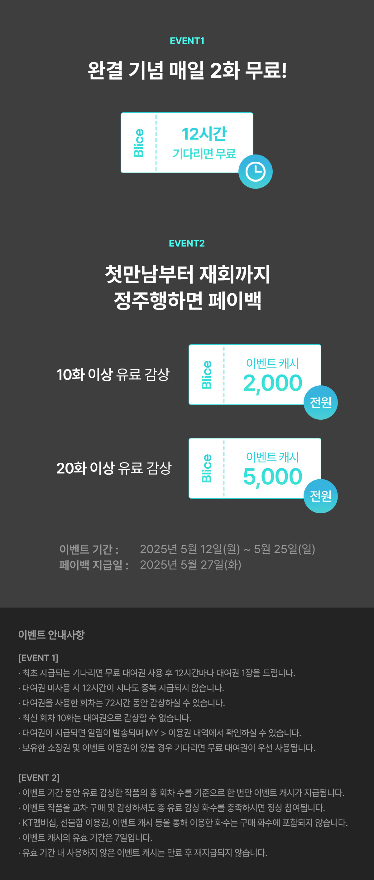0512_그저 여명일 뿐 완결_W_이벤트페이지2이미지