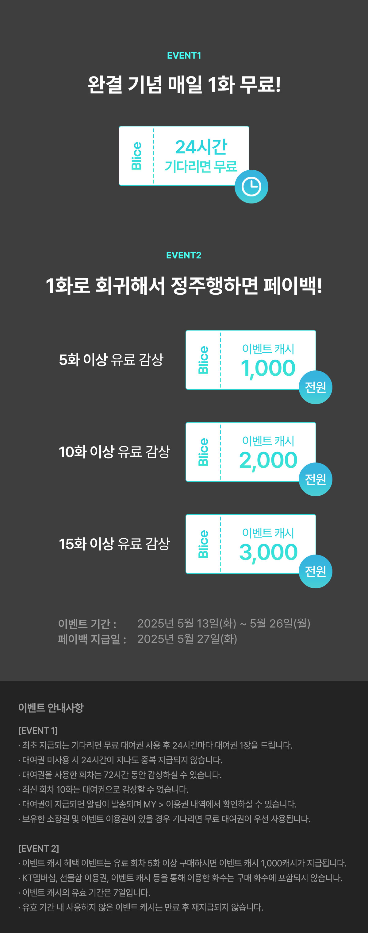 0513_회귀자 사냥꾼 완결_W_이벤트페이지4이미지