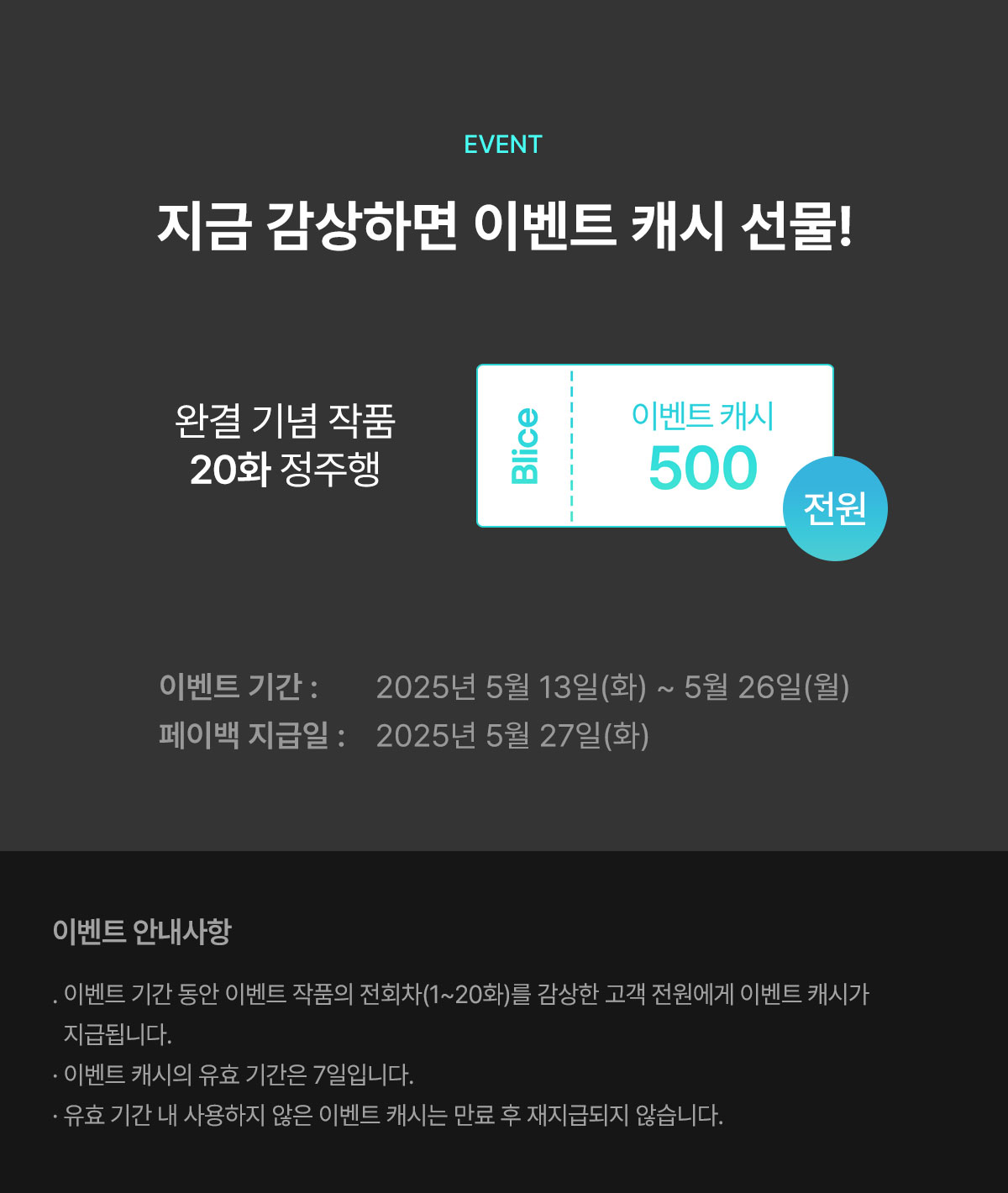 0513_회귀자 사냥꾼 완결 이벤트_SE_이벤트페이지(4)이미지