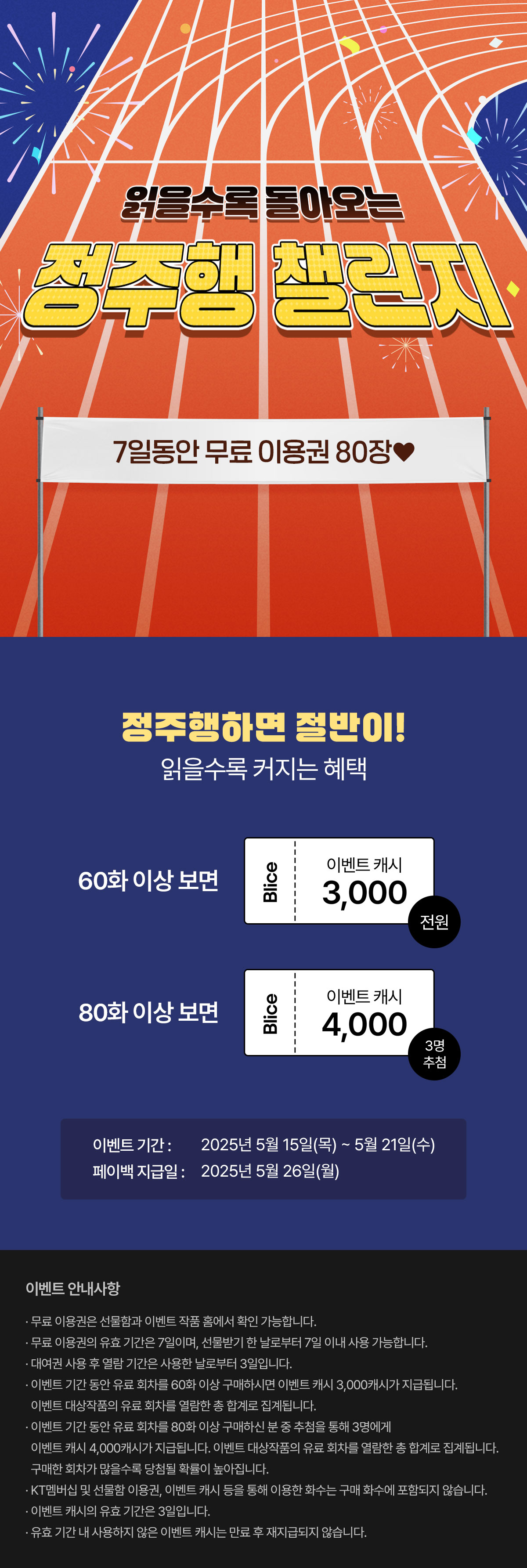 0515_정주행 챌린지_R_이벤트페이지이미지